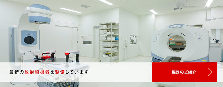 医療技術部　放射線技術課