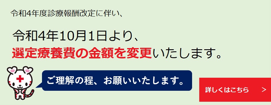 選定療養費の変更