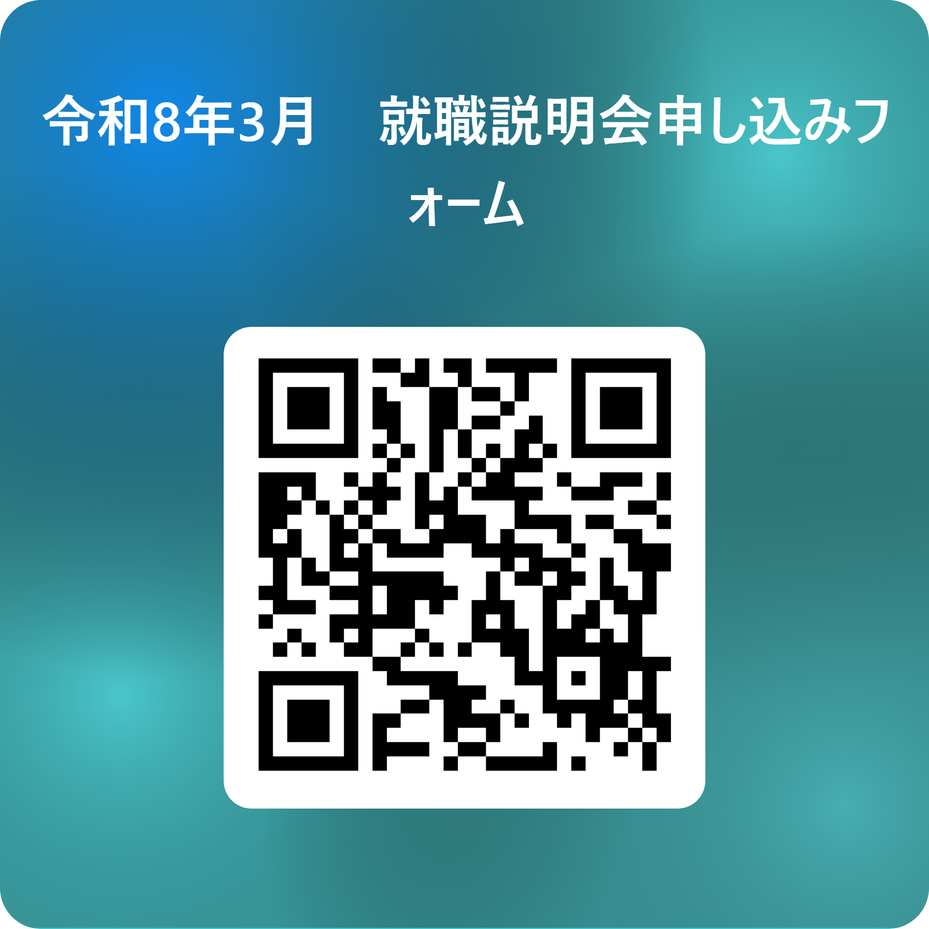 看護学生対象就職説明会