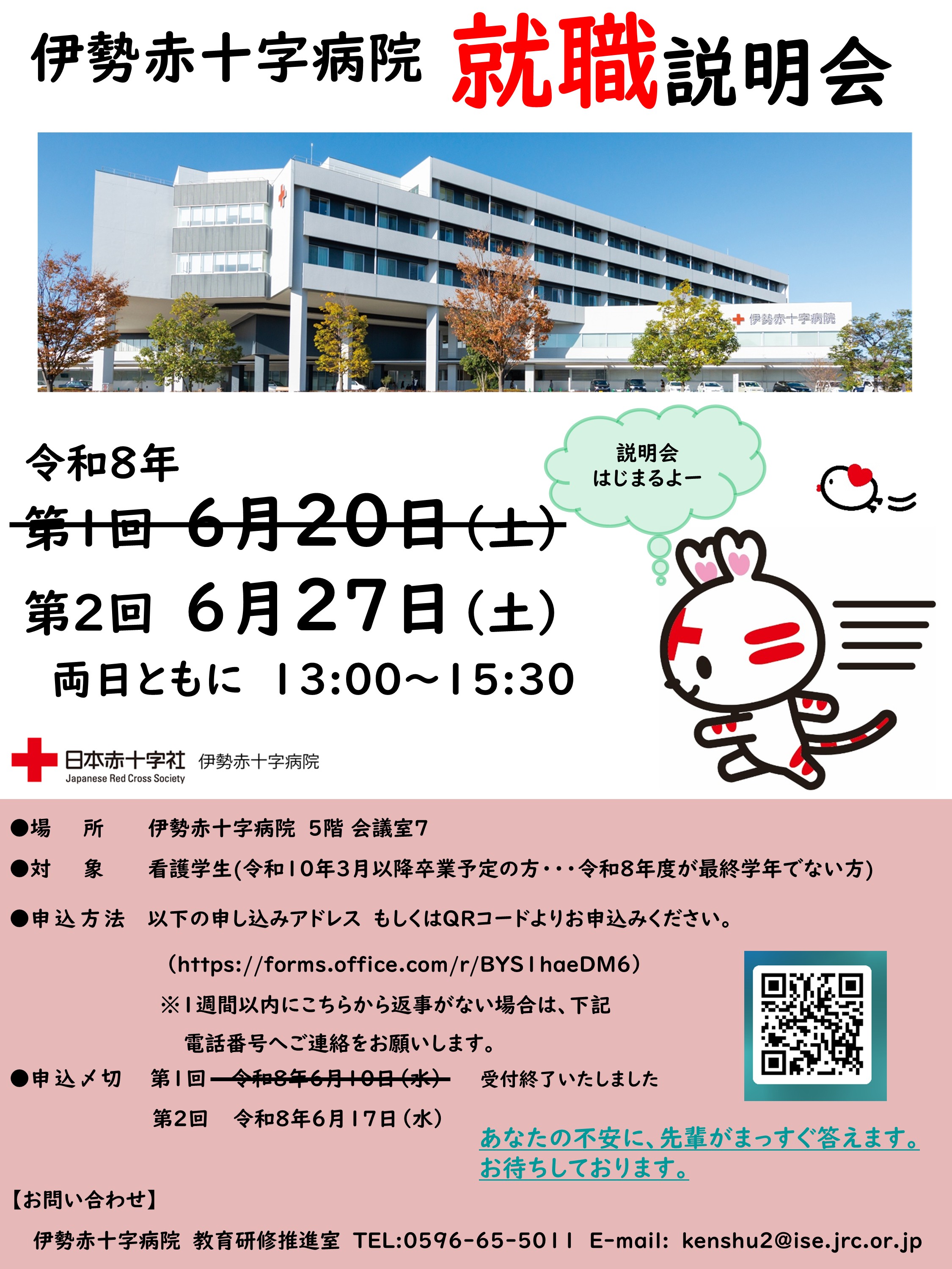 看護学生対象就職説明会