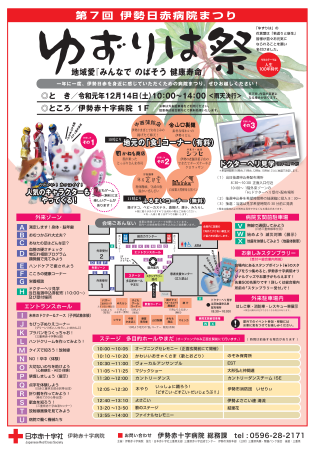 第７回伊勢日赤病院まつり